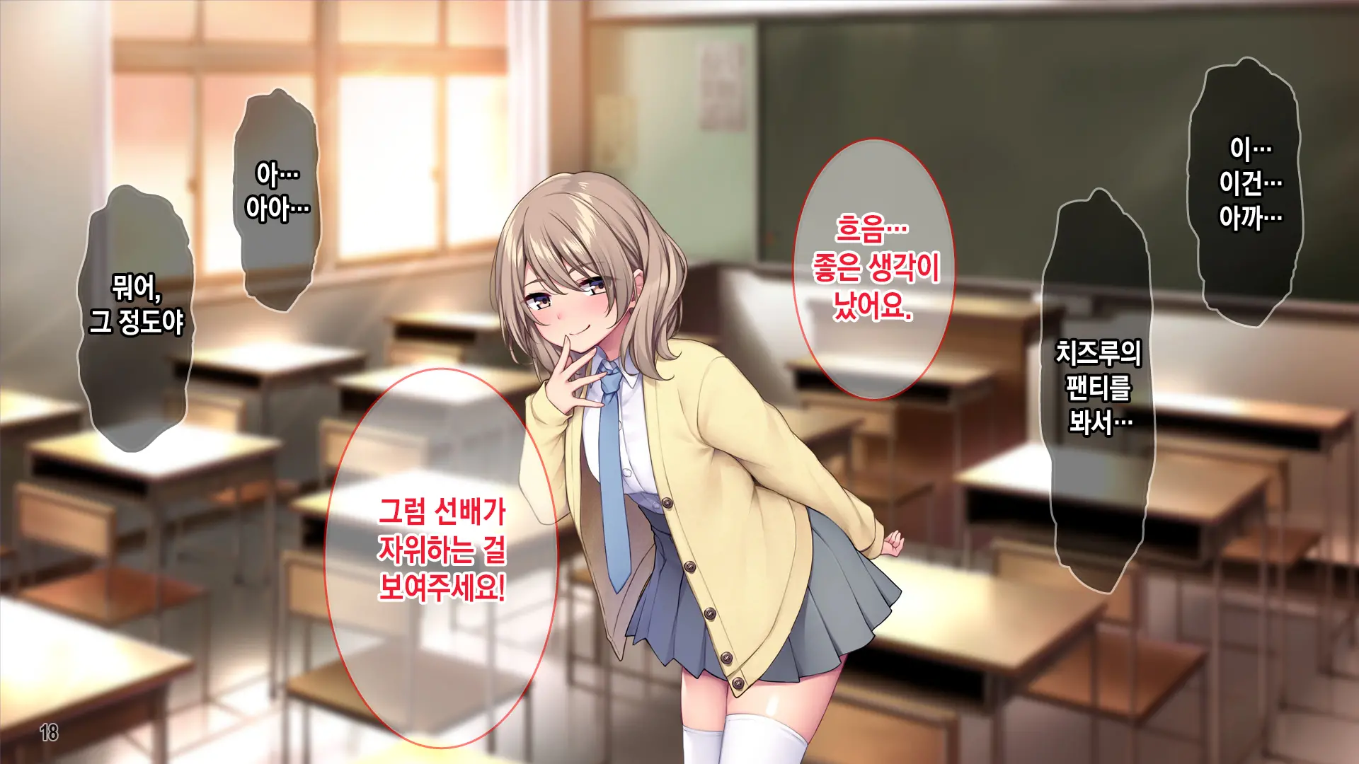 Seitokaishitsu O Yari Heya Ni! Wagamama Joshi Tachi Wa Ore No Kyokon Ni Sakaraenai! | 학생회실을 모텔로! 건방진 여자애들은 내 거근을 거스르지 못한다.